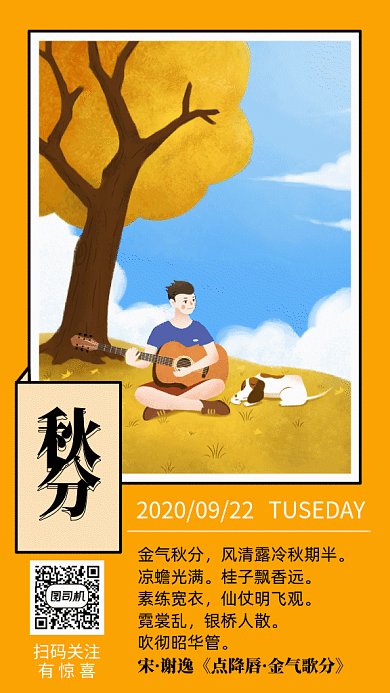 秋分文艺风插画gif海报