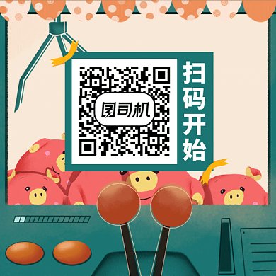 可爱卡通抓娃娃机gif动态二维码