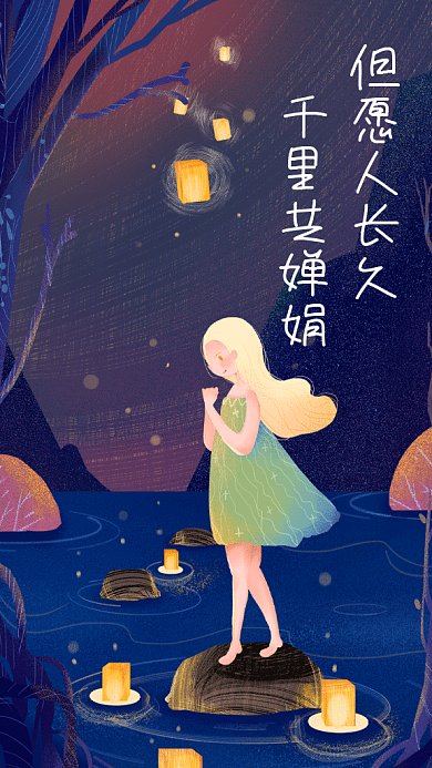 简约清新海报美女许愿灯夜晚祝福