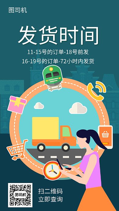 快递物流发货时间说明公告GIF海报