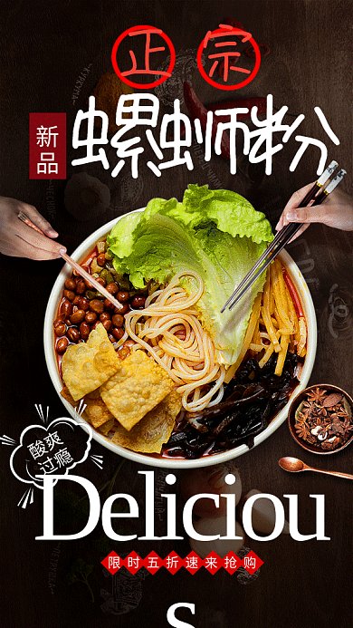 文艺小清新正宗螺蛳粉美食GIF海报