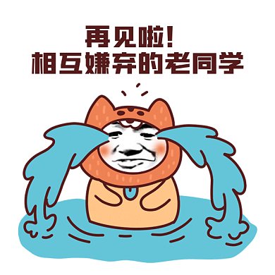 可爱卡通毕业季gif表情包