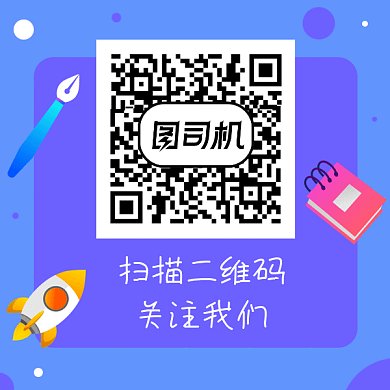 卡通扫码关注gif动态二维码