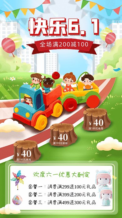 六一儿童节GIF动态海报