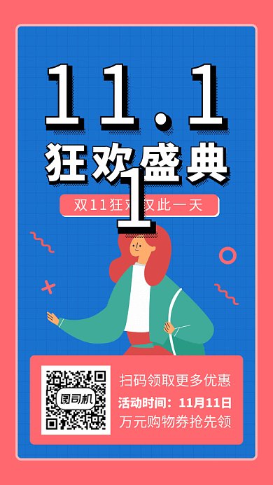 粉色清新双十一狂欢盛典GIF海报模板