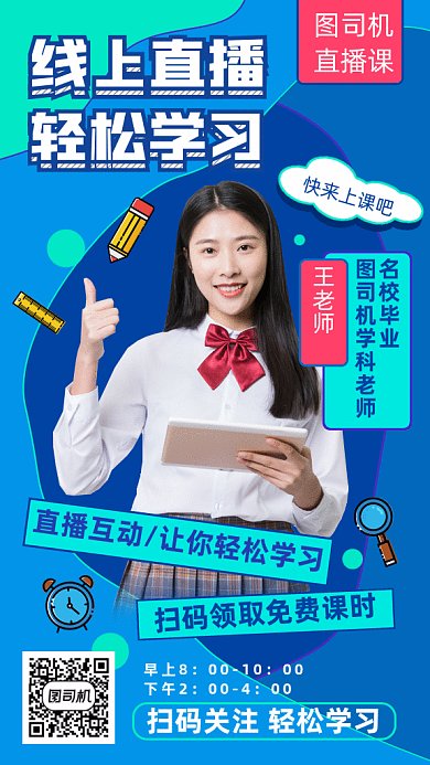 线上直播轻松学习gif动态海报