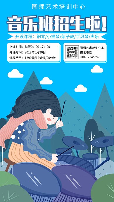 动感音乐班招生gif海报