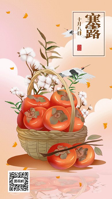 中国风二十四节气之寒露gif手机海报