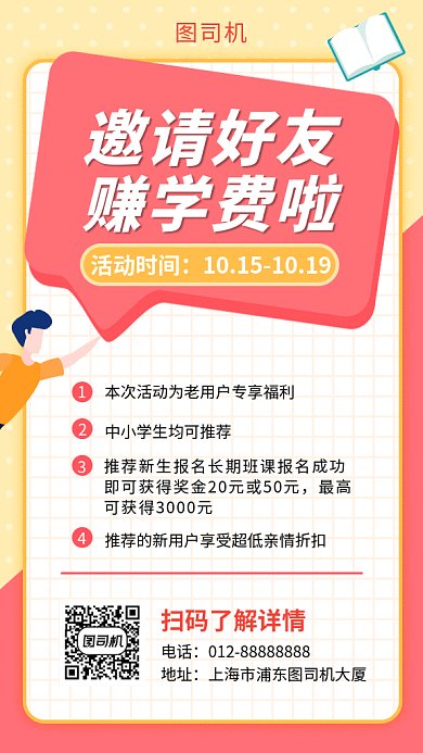 撞色清新简约培训课程促销GIF海报模板