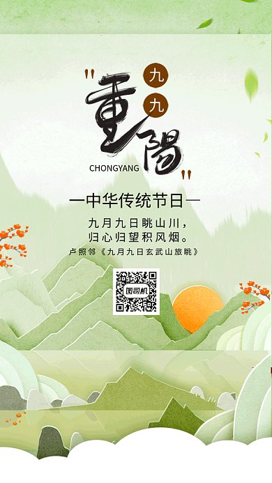 复古重阳节GIF海报