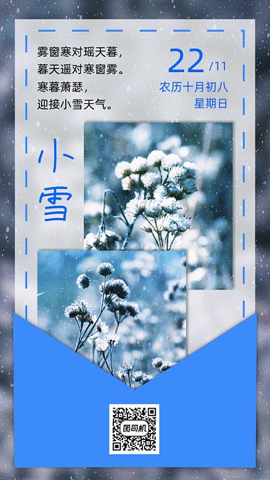 小雪节气写实gif竖版海报