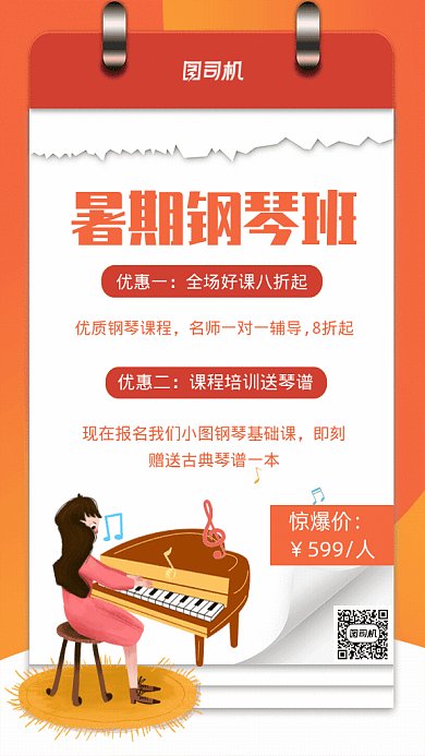 暑期钢琴班GIF动态海报