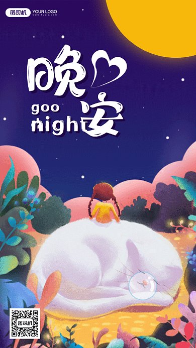 晚安十一月好梦gif手机海报