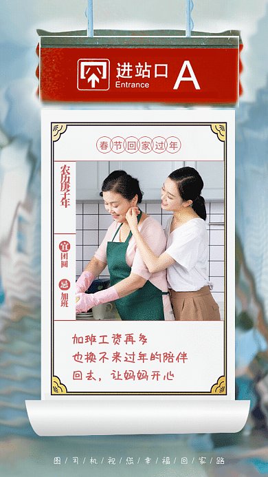 原创春节回家过年GIF动态海报