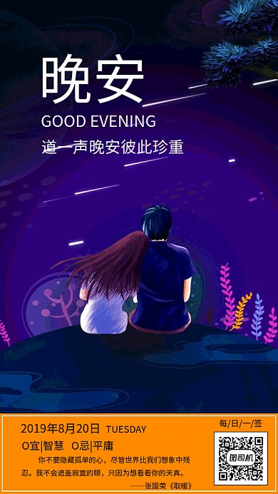 浪漫唯美晚安gif日签海报