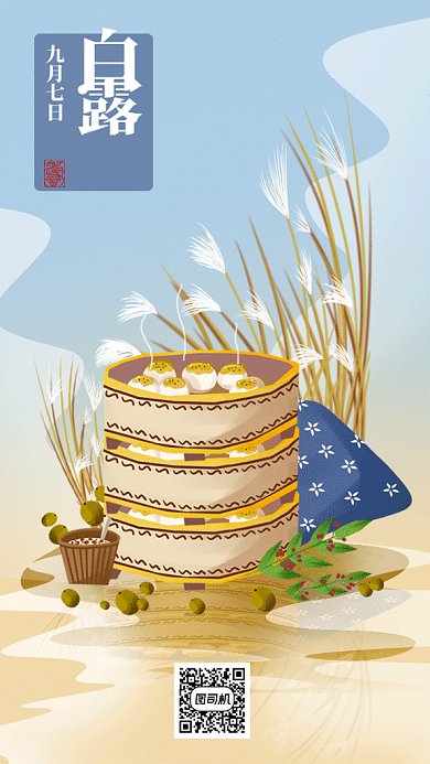 卡通二十四节气之白露gif手机海报