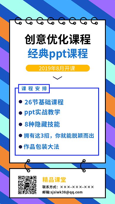 2019创意条纹背景PPT课程GIF海报