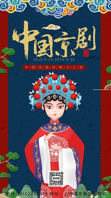 中国京剧演出售票gif海报
