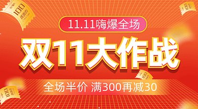 双11大作战gif横图