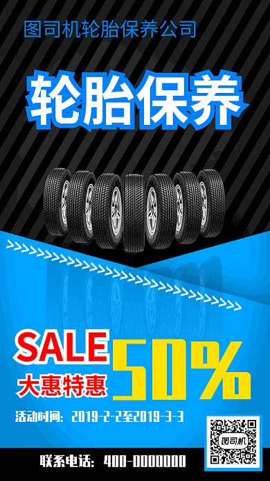 轮胎保养优惠GIF海报