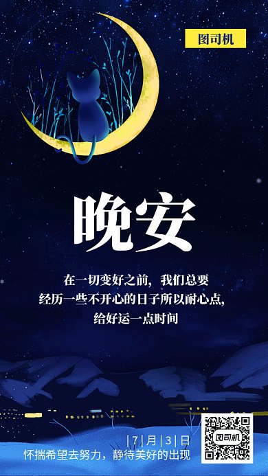 深色黑夜晚安GIF海报
