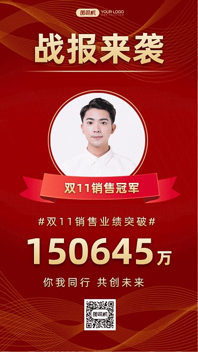 大气红色双十一战报gif手机海报