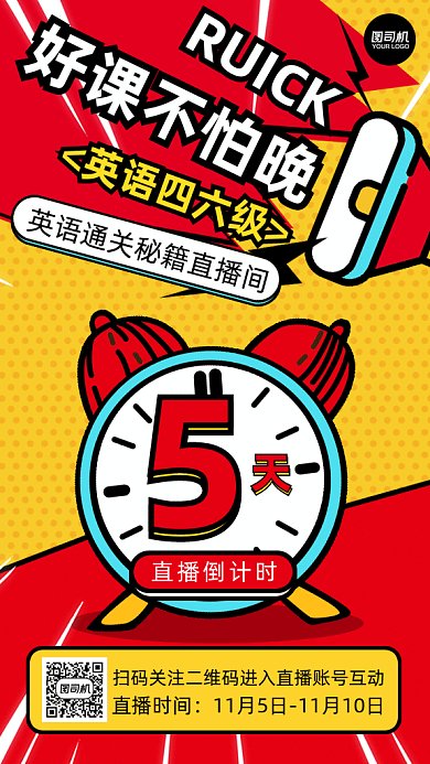 英语四六级直播课gif手机海报