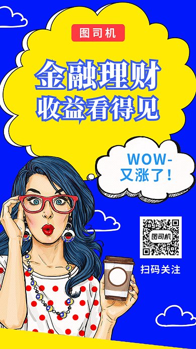 个性创意插画金融理财宣传GIF海报