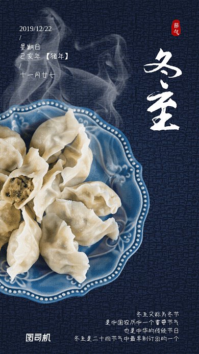 原创简约大气冬至GIF动态海报