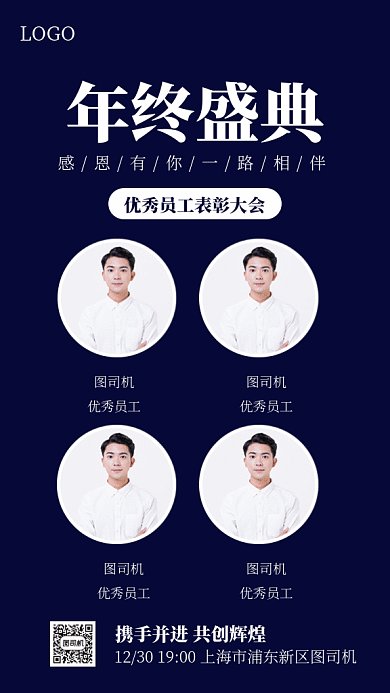 深蓝大气年终盛典GIF手机海报