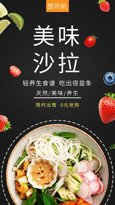 黑色文艺清新美味沙拉美食GIF海报