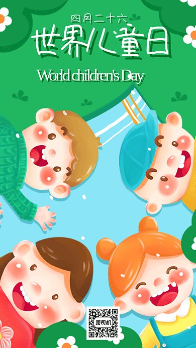世界儿童日gif动态海报