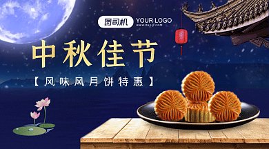 中秋月饼gif横图