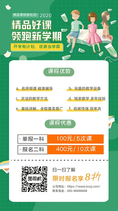 精品好课领跑新学期GIF动态海报