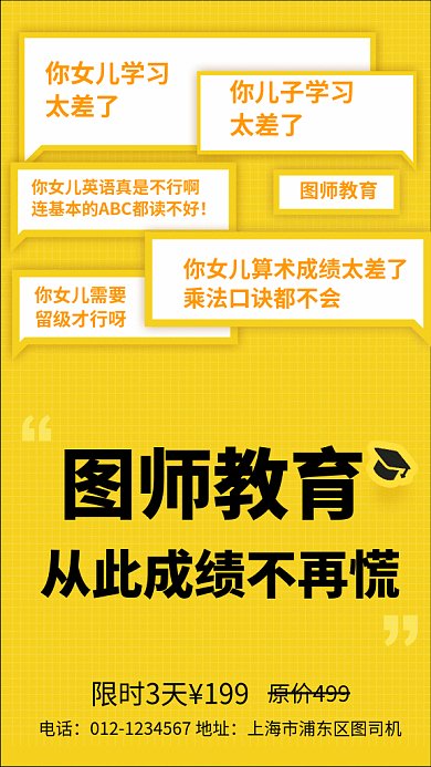 黄色清新几何教育培训GIF海报模板