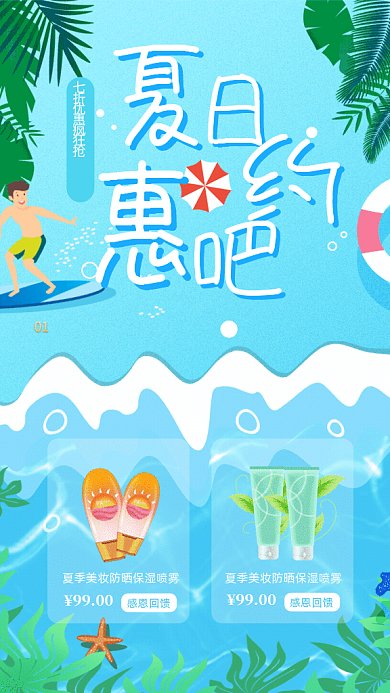 夏季防晒GIF动态海报