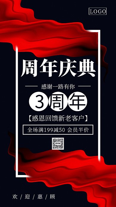 深蓝简约周年庆GIF手机海报