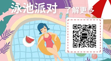 2019卡通夏日清凉泳池派对GIF横图