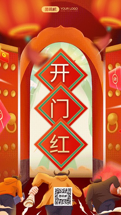 新年中国风插画开门红gif竖版海报