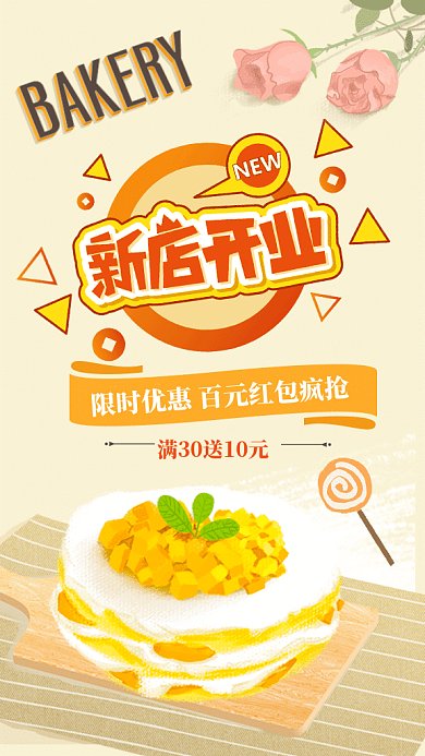 清新宣传促销甜品面包蛋糕活动海报