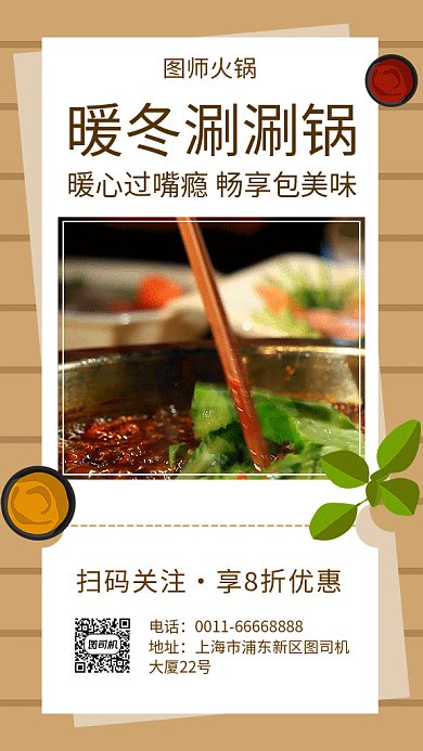 火锅店活动促销美食视频GIF海报