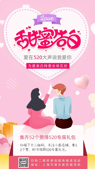 520宣传促销GIF动态海报