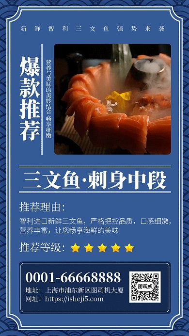 三文鱼刺身餐厅爆款推荐蓝色宣传GIF海报