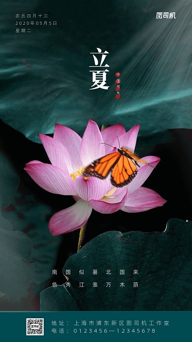 原创立夏GIF动态海报