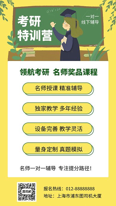 清新文艺考研特训营GIF海报