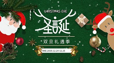 双十二卡通促销圣诞氛围圣诞微信横图gif