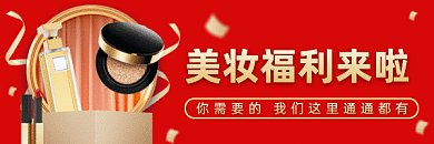 美妆大气简约福利来袭gif超链接配图