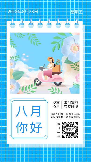 八月你好gif海报