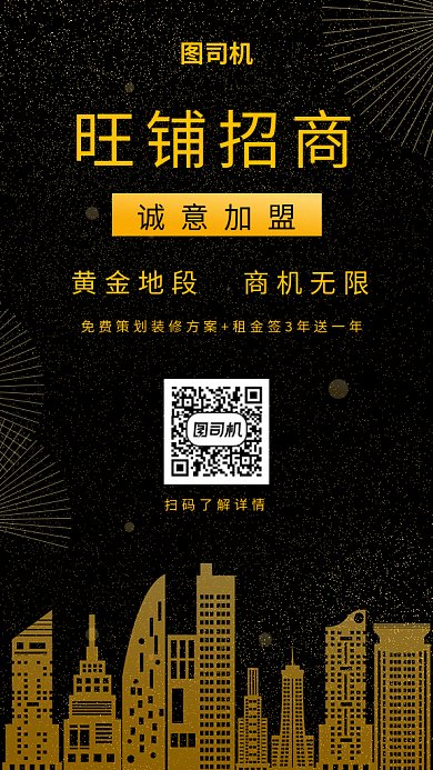 招商加盟 gif海报