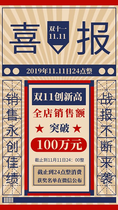 双十一战报gif手机海报